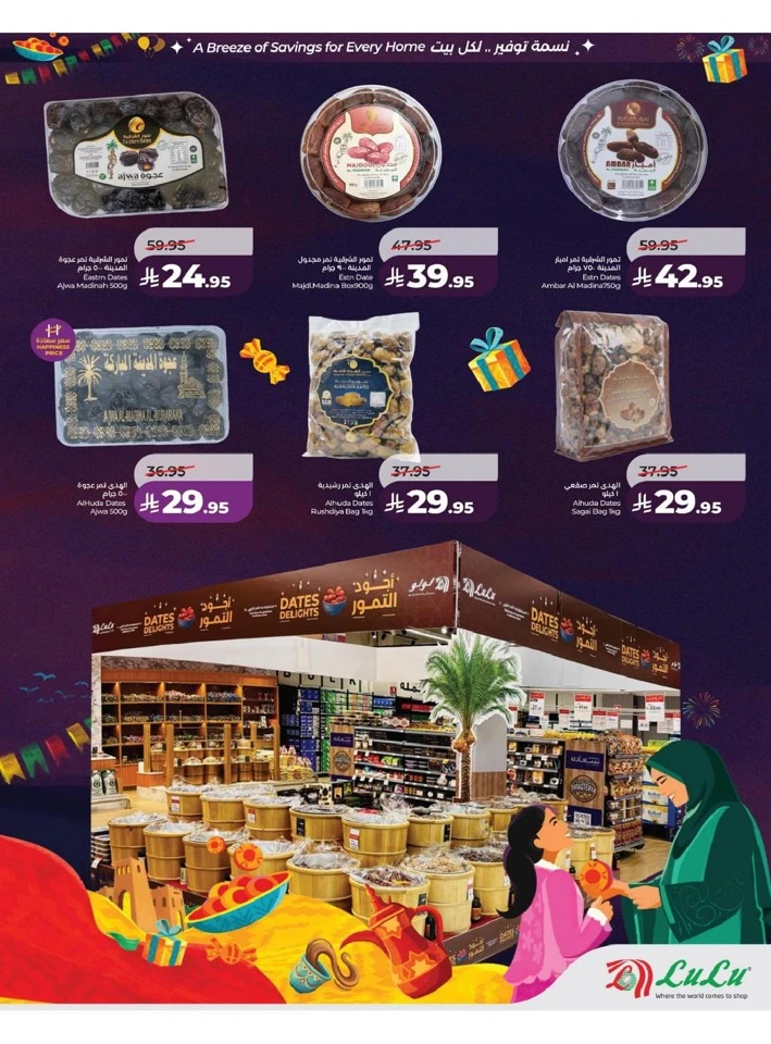 Lulu  Eastern Province Eid Breeze Offer