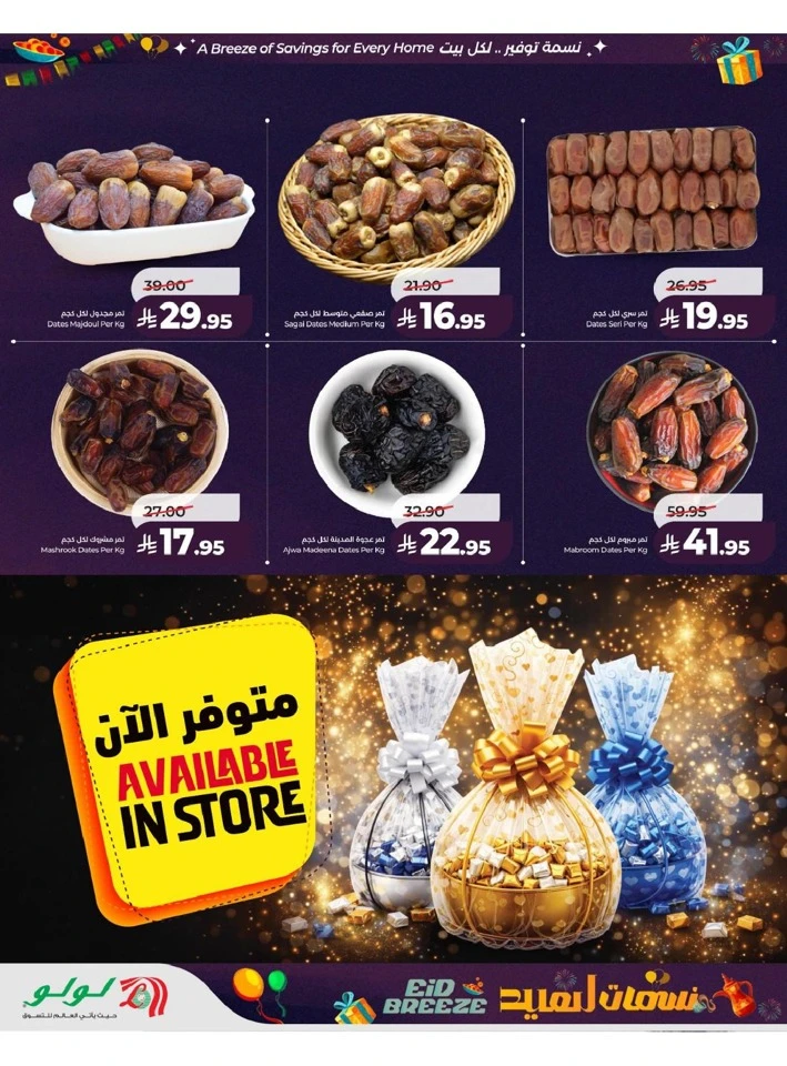 Lulu  Eastern Province Eid Breeze Offer