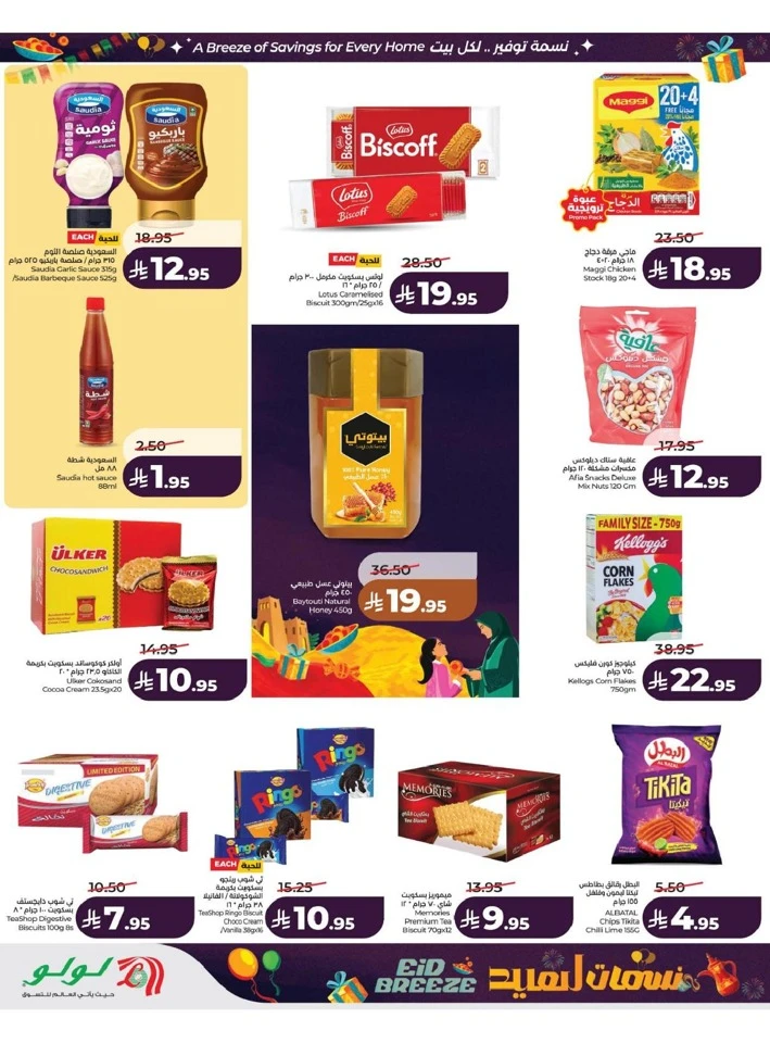 Lulu  Eastern Province Eid Breeze Offer