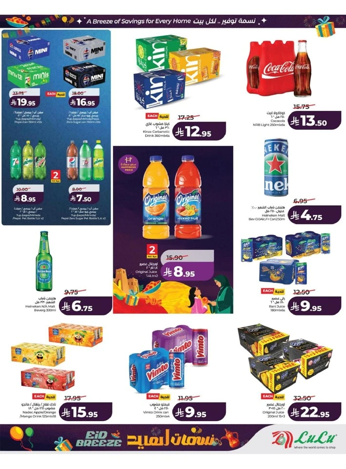 Lulu  Eastern Province Eid Breeze Offer
