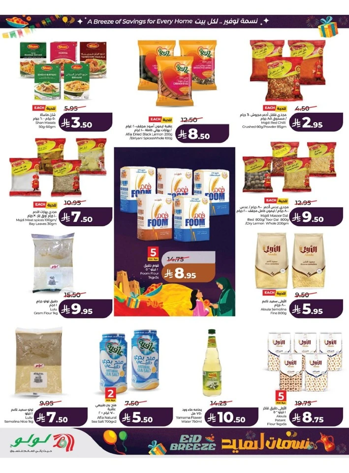 Lulu  Eastern Province Eid Breeze Offer