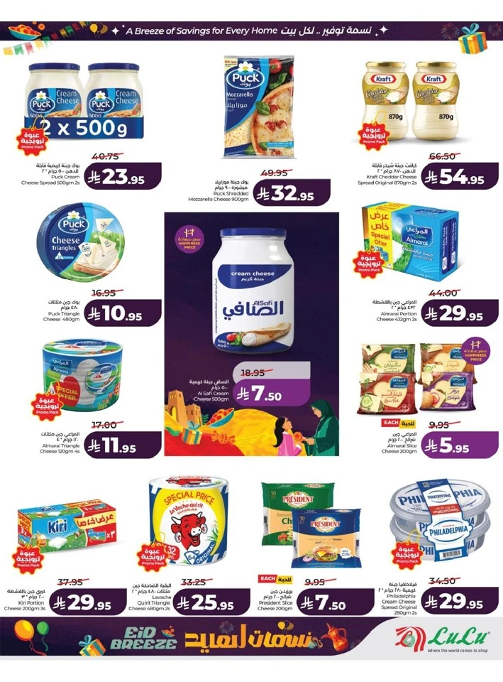 Lulu  Eastern Province Eid Breeze Offer