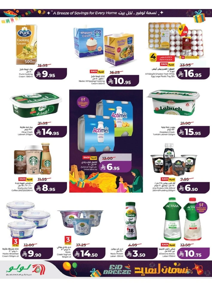 Lulu  Eastern Province Eid Breeze Offer