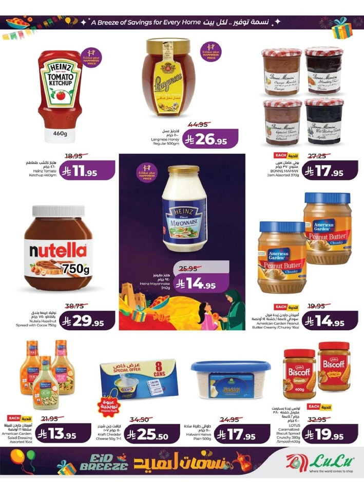 Lulu  Eastern Province Eid Breeze Offer