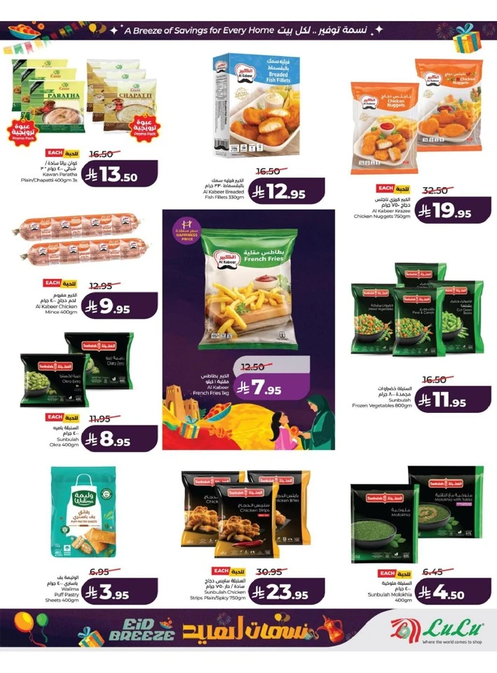 Lulu  Eastern Province Eid Breeze Offer