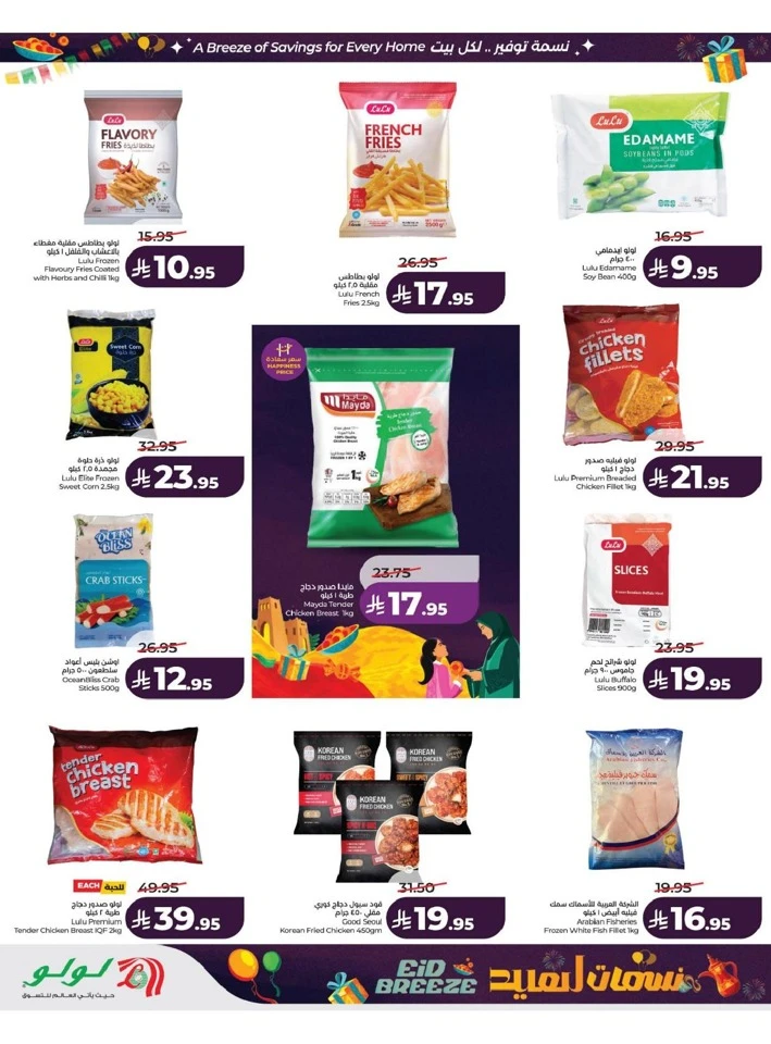 Lulu  Eastern Province Eid Breeze Offer