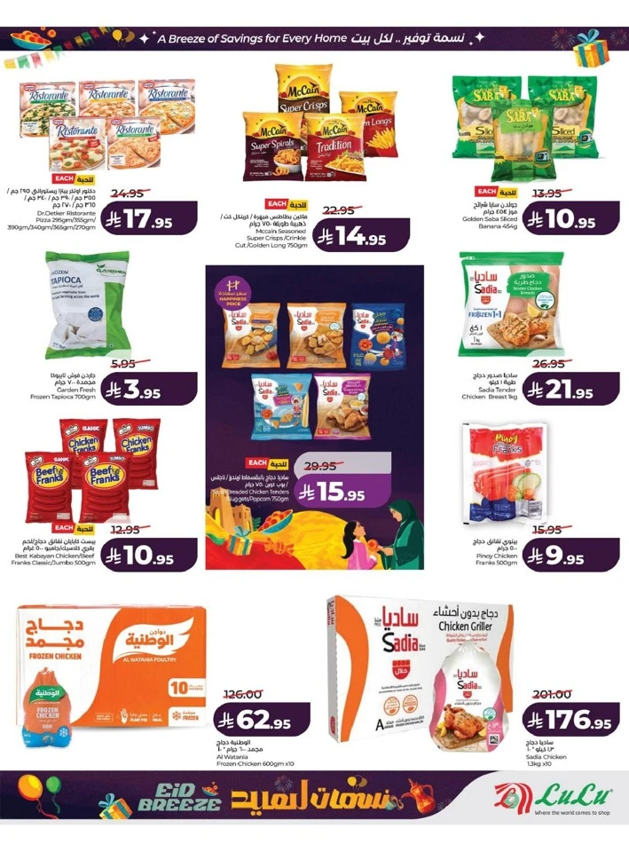 Lulu  Eastern Province Eid Breeze Offer