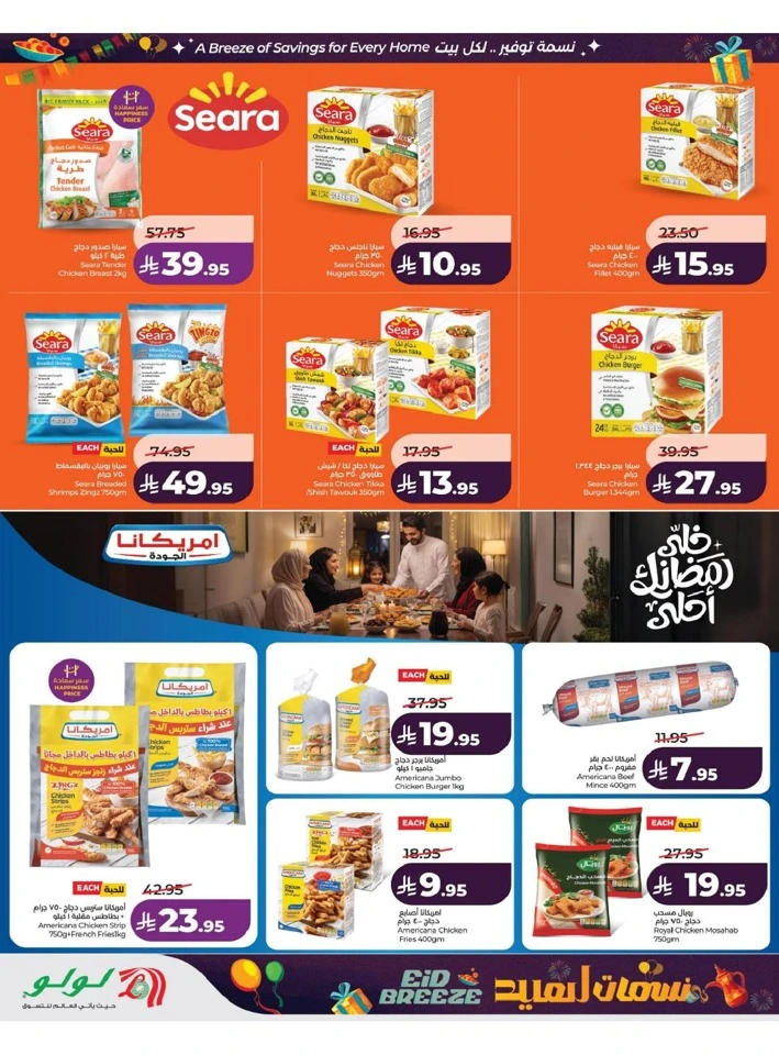 Lulu  Eastern Province Eid Breeze Offer