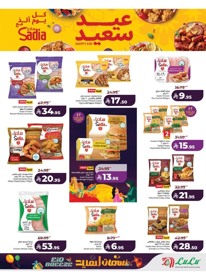 Lulu  Eastern Province Eid Breeze Offer