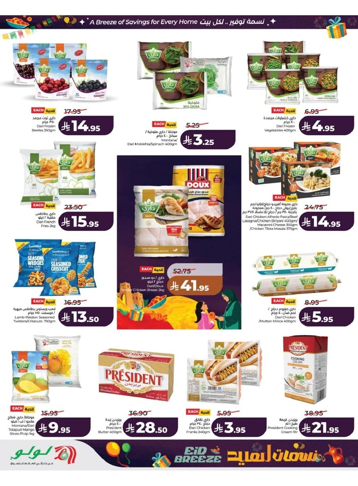 Lulu  Eastern Province Eid Breeze Offer