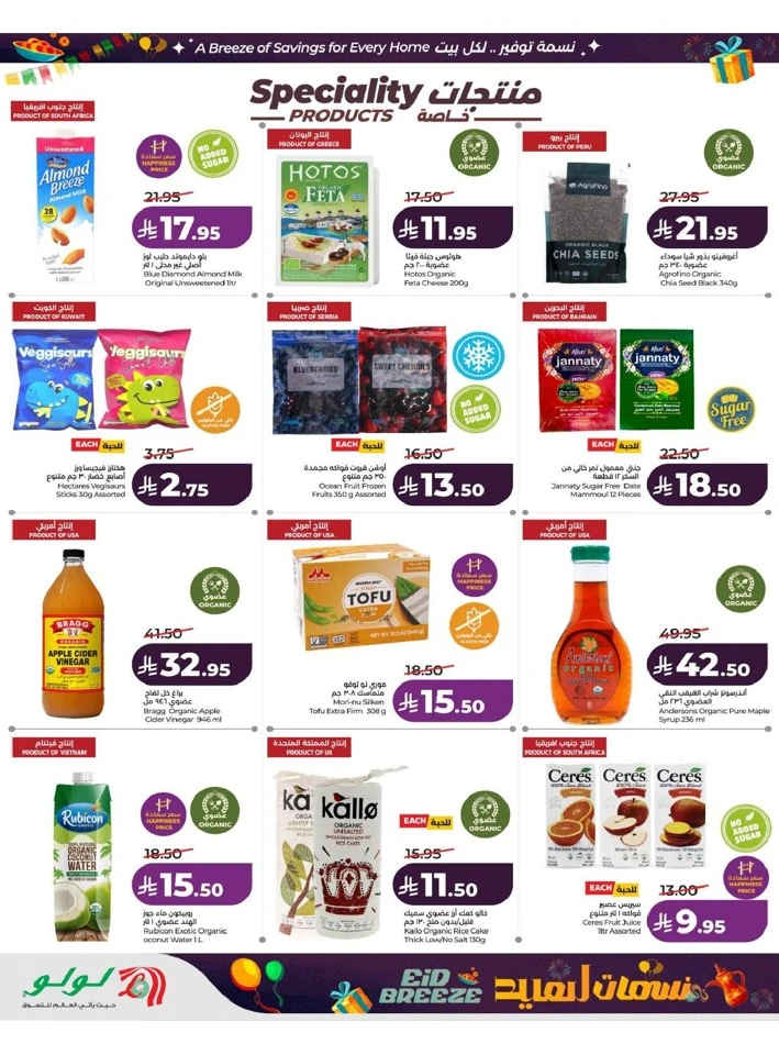 Lulu  Eastern Province Eid Breeze Offer