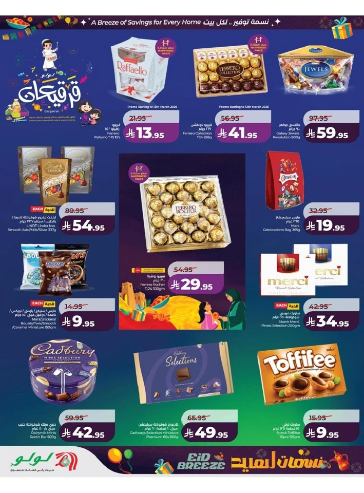 Lulu  Eastern Province Eid Breeze Offer