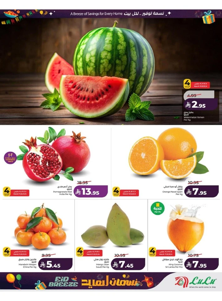 Lulu  Eastern Province Eid Breeze Offer