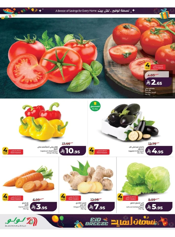 Lulu  Eastern Province Eid Breeze Offer