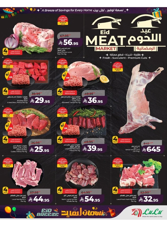 Lulu  Eastern Province Eid Breeze Offer