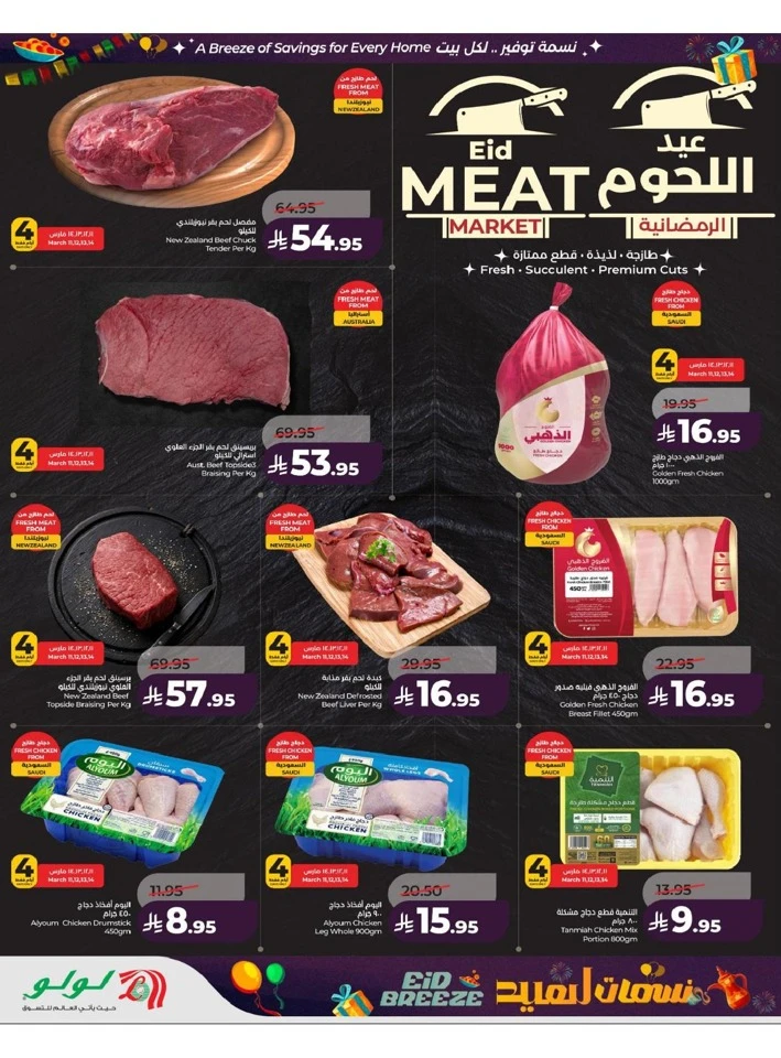 Lulu  Eastern Province Eid Breeze Offer