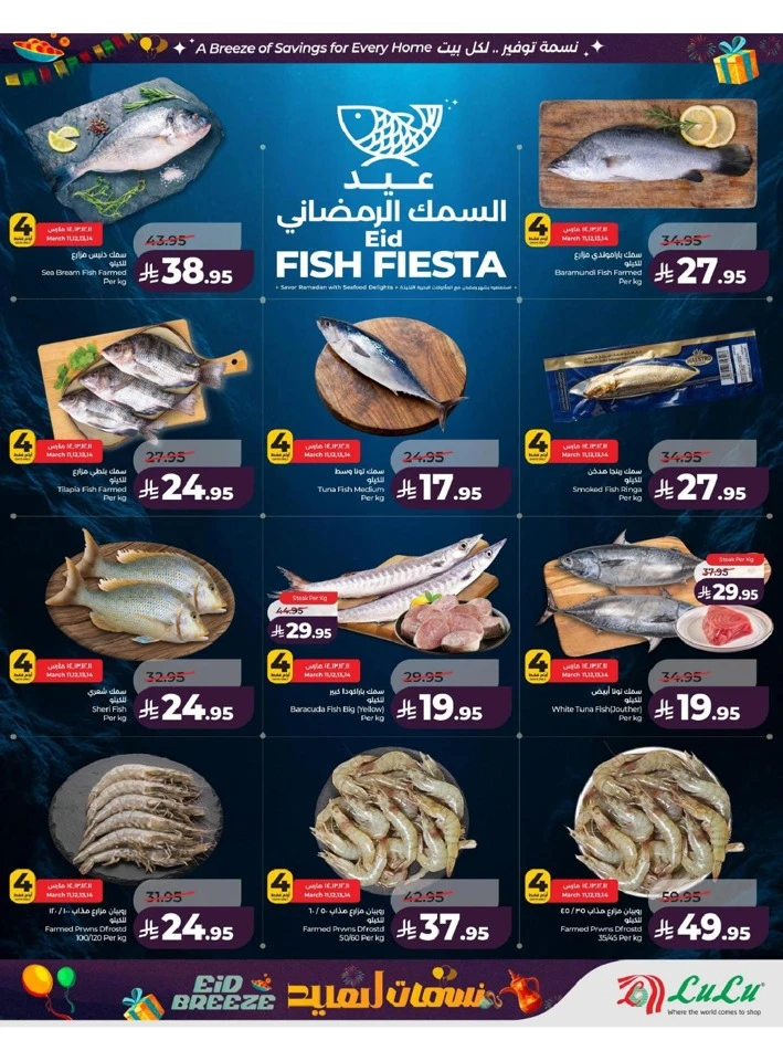 Lulu  Eastern Province Eid Breeze Offer