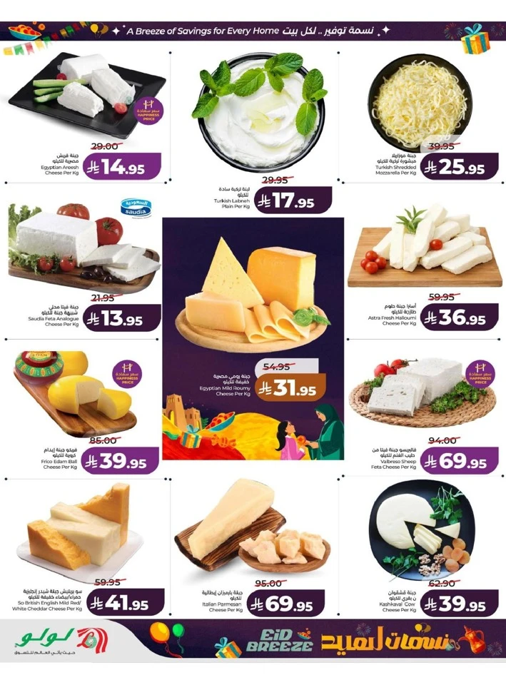 Lulu  Eastern Province Eid Breeze Offer