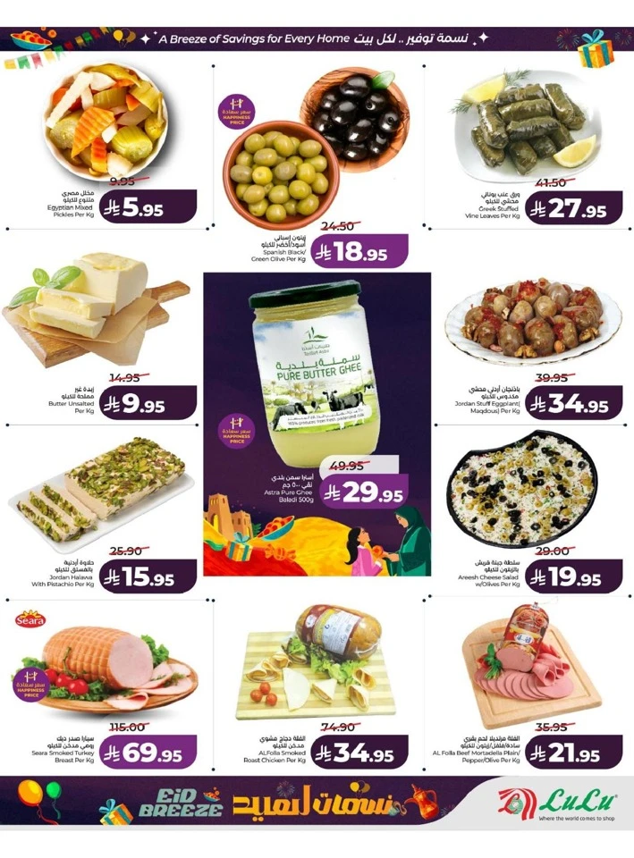 Lulu  Eastern Province Eid Breeze Offer