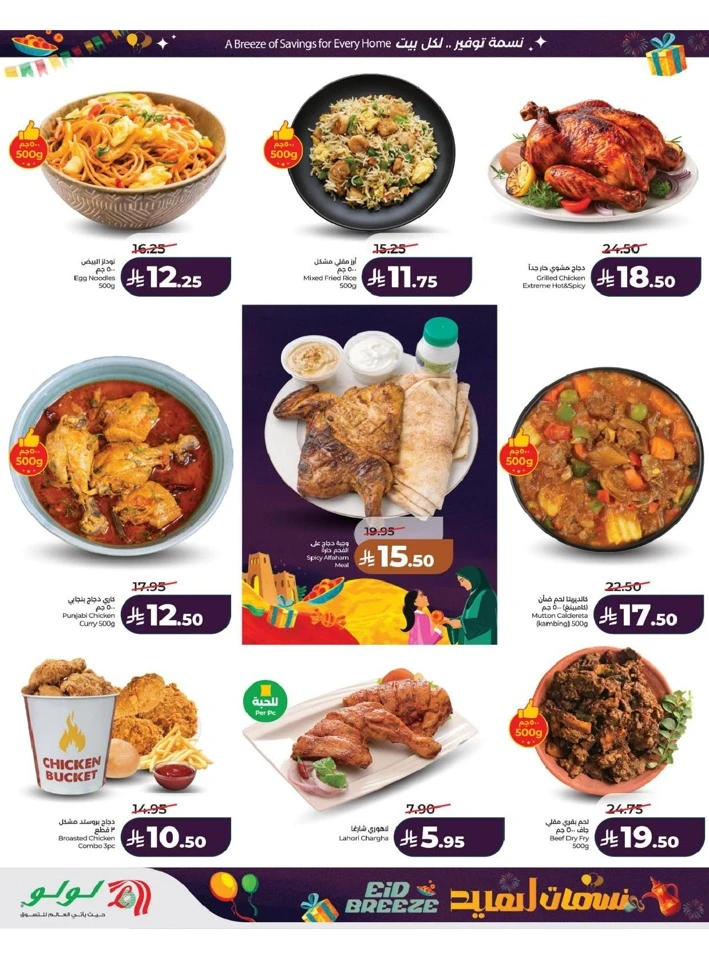 Lulu  Eastern Province Eid Breeze Offer