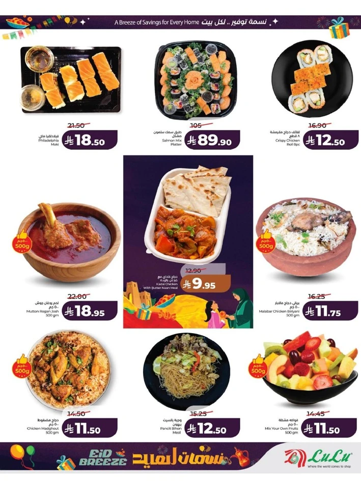 Lulu  Eastern Province Eid Breeze Offer