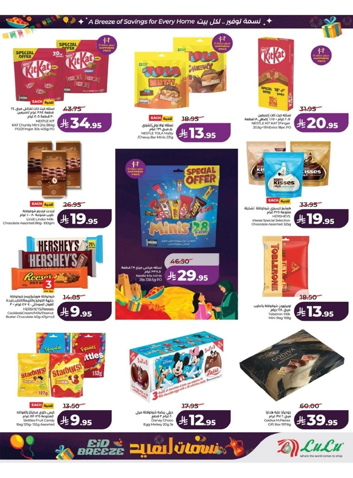 Lulu  Eastern Province Eid Breeze Offer