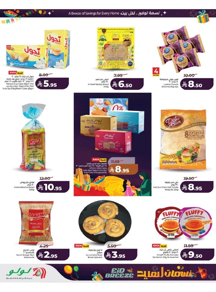 Lulu  Eastern Province Eid Breeze Offer