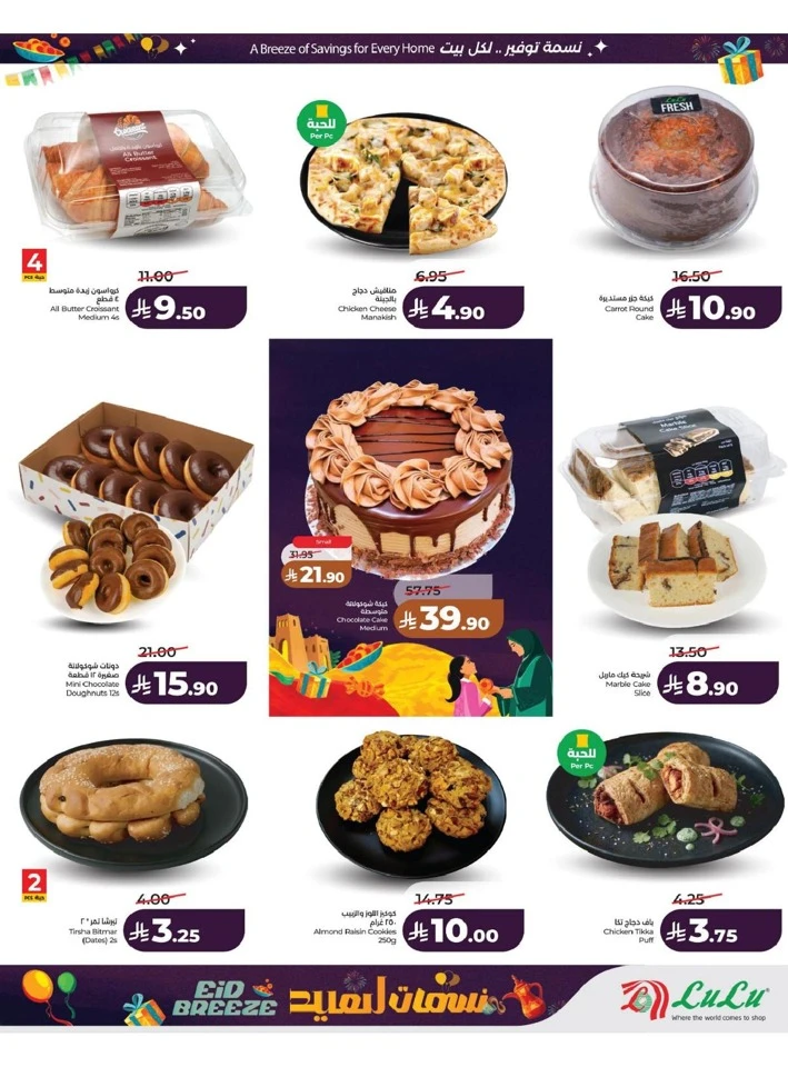 Lulu  Eastern Province Eid Breeze Offer