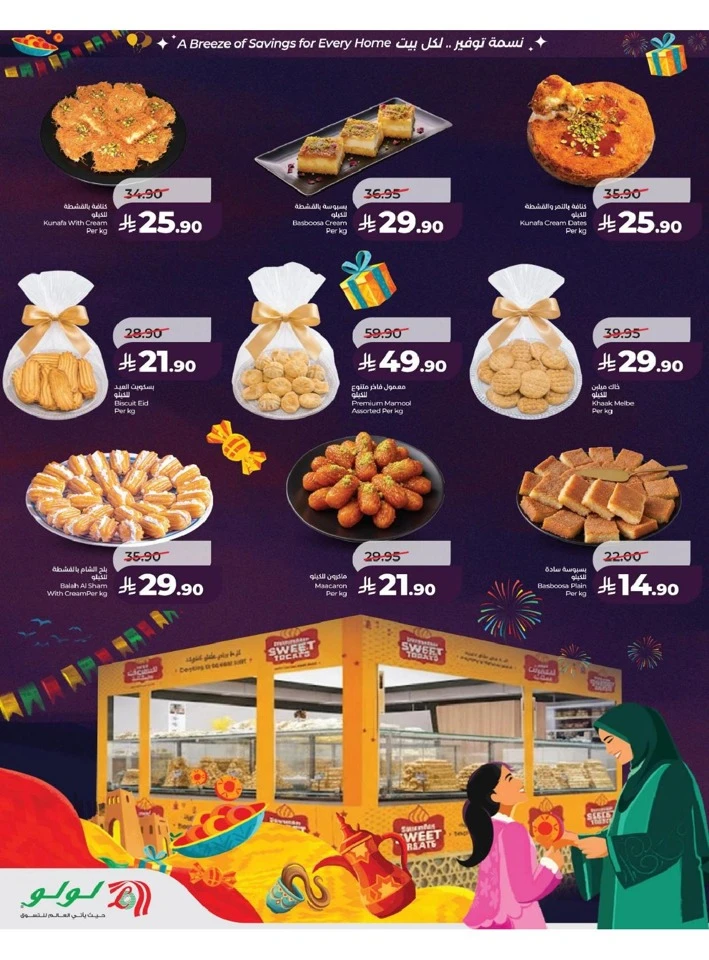 Lulu  Eastern Province Eid Breeze Offer