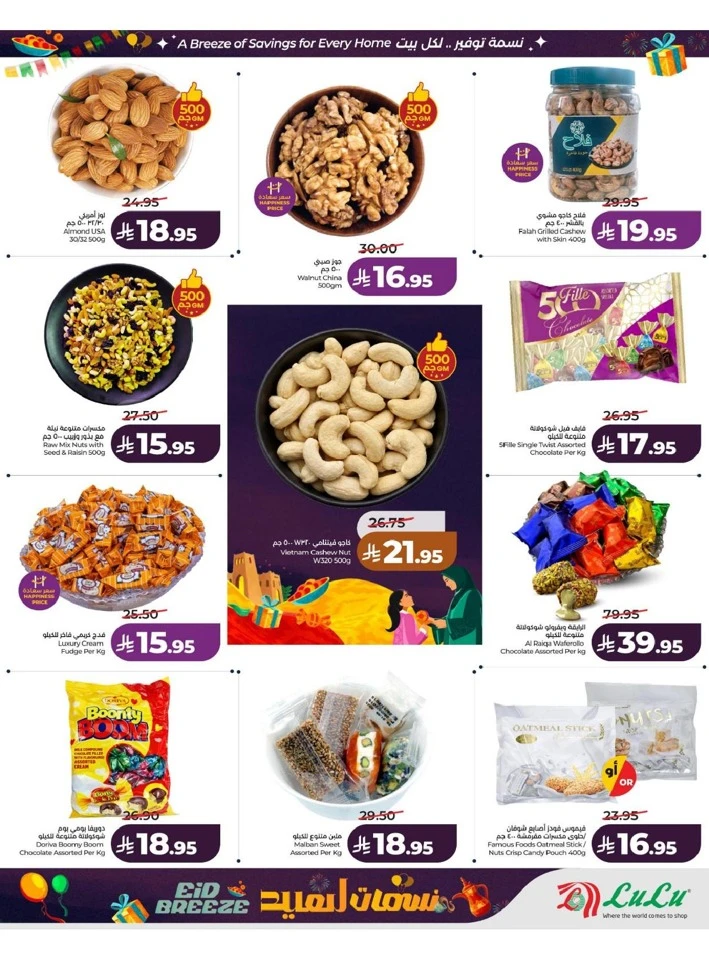 Lulu  Eastern Province Eid Breeze Offer