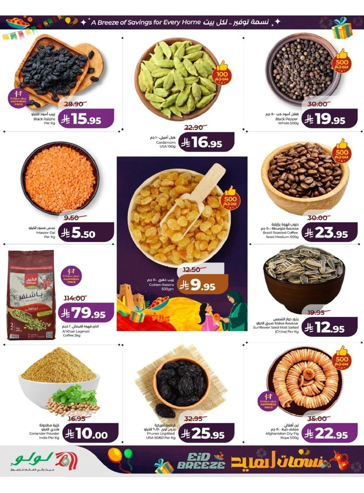 Lulu  Eastern Province Eid Breeze Offer