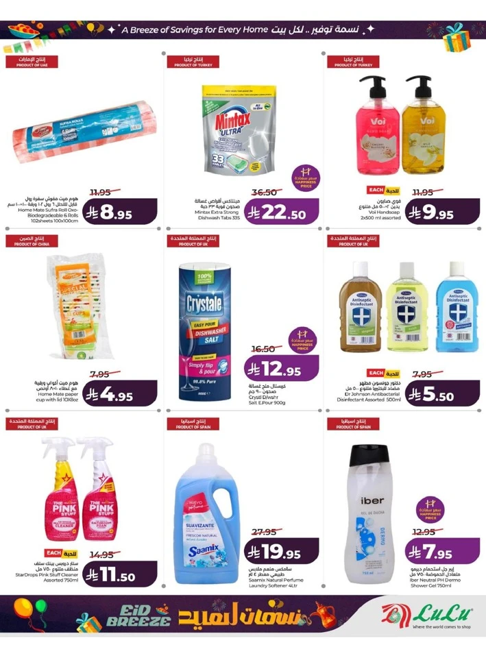 Lulu  Eastern Province Eid Breeze Offer