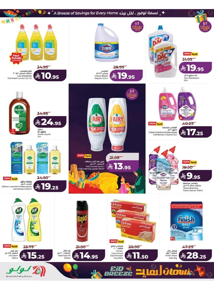 Lulu  Eastern Province Eid Breeze Offer