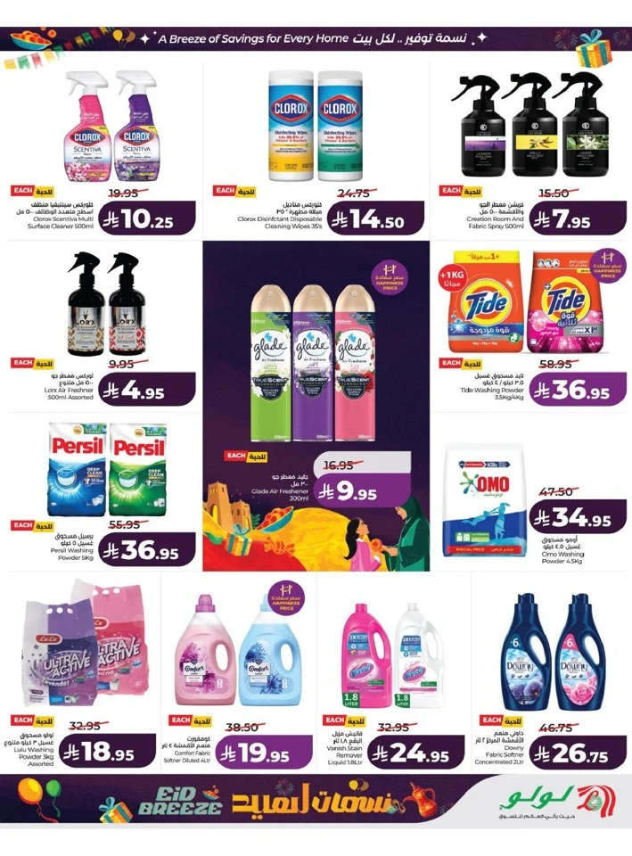 Lulu  Eastern Province Eid Breeze Offer