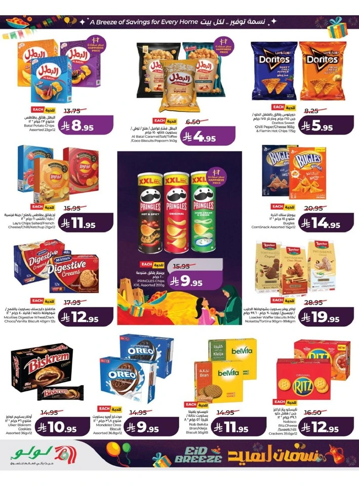 Lulu  Eastern Province Eid Breeze Offer