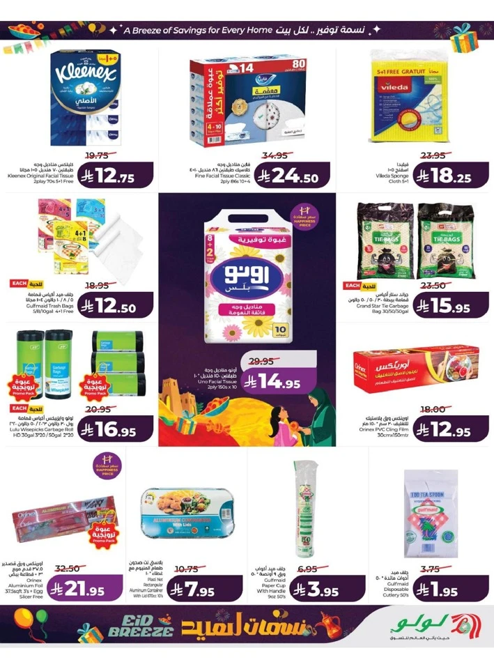 Lulu  Eastern Province Eid Breeze Offer