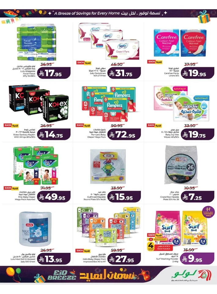 Lulu  Eastern Province Eid Breeze Offer