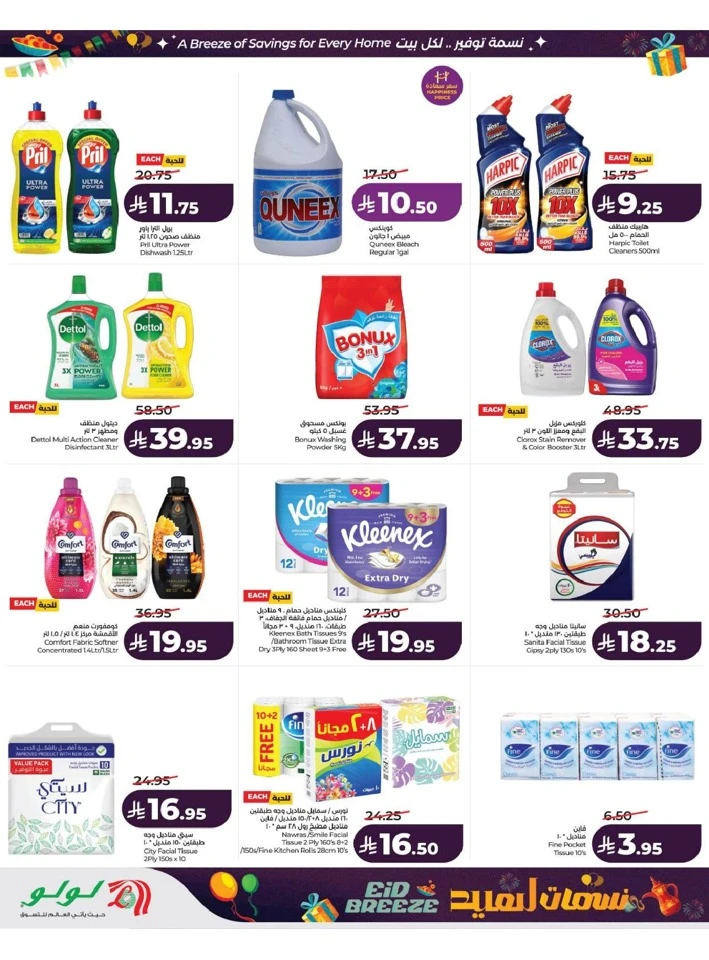 Lulu  Eastern Province Eid Breeze Offer