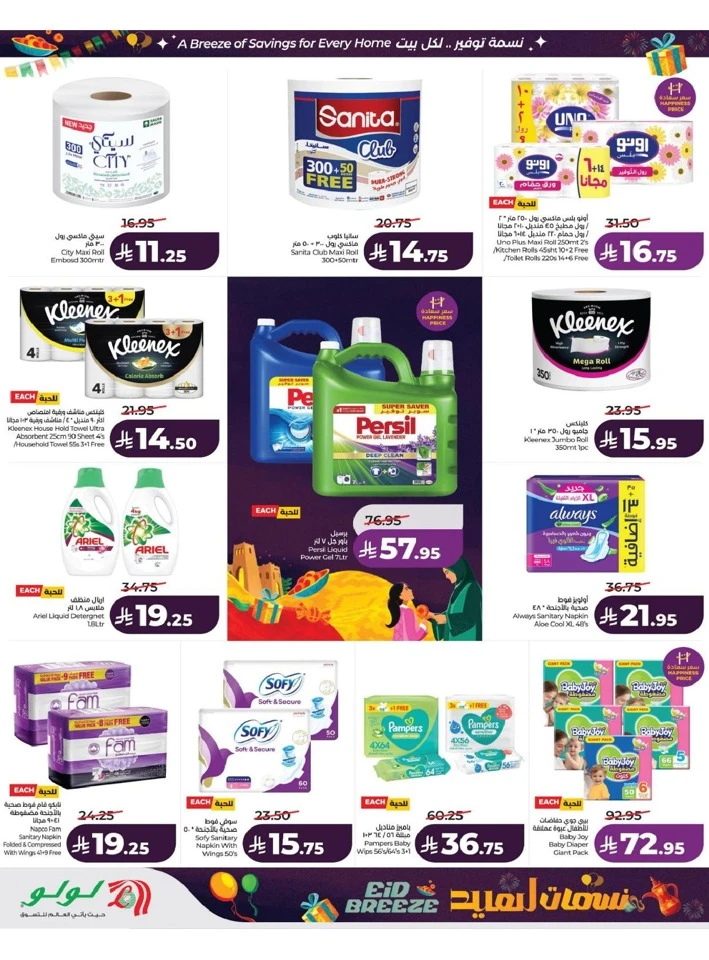 Lulu  Eastern Province Eid Breeze Offer