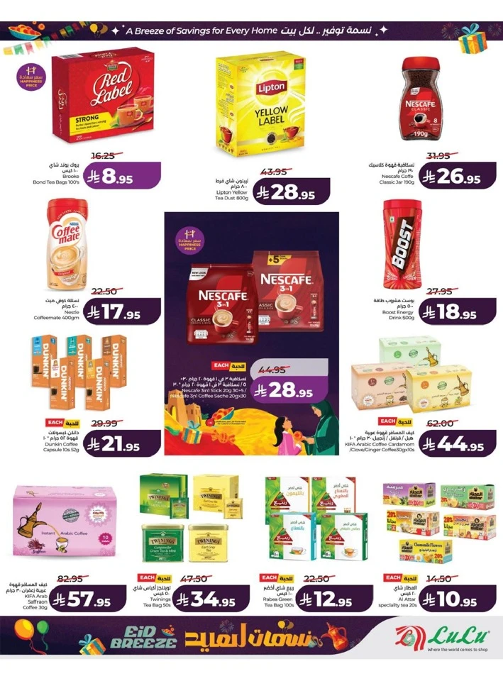 Lulu  Eastern Province Eid Breeze Offer