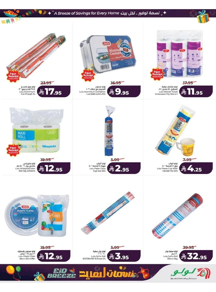 Lulu  Eastern Province Eid Breeze Offer