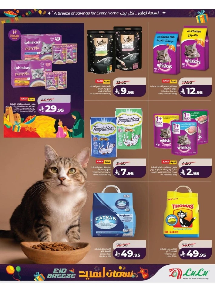 Lulu  Eastern Province Eid Breeze Offer