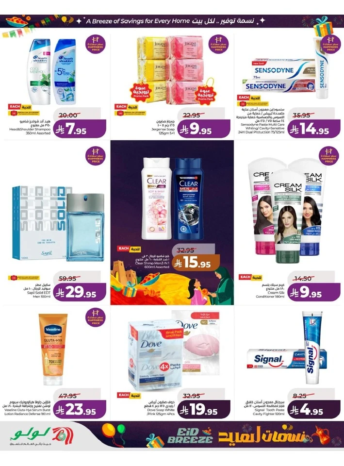 Lulu  Eastern Province Eid Breeze Offer