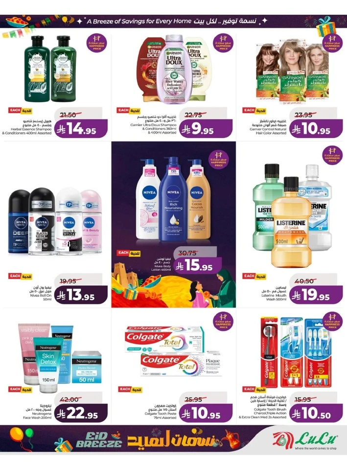 Lulu  Eastern Province Eid Breeze Offer