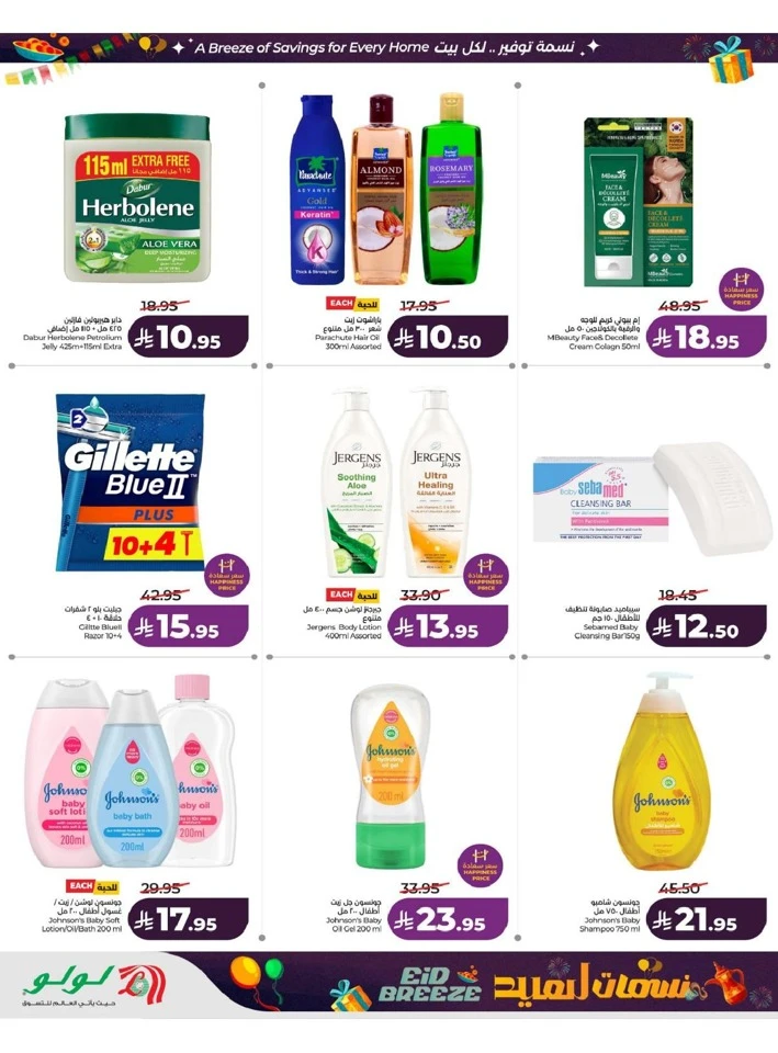 Lulu  Eastern Province Eid Breeze Offer