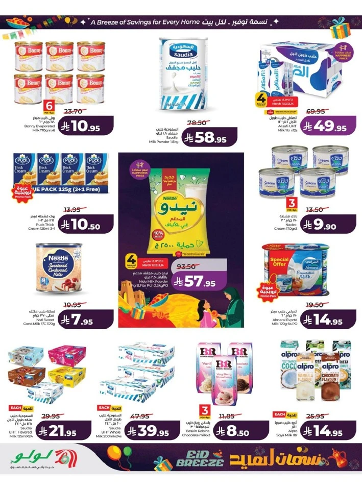 Lulu  Eastern Province Eid Breeze Offer