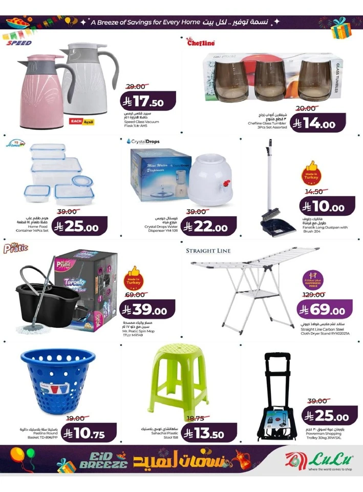 Lulu  Eastern Province Eid Breeze Offer