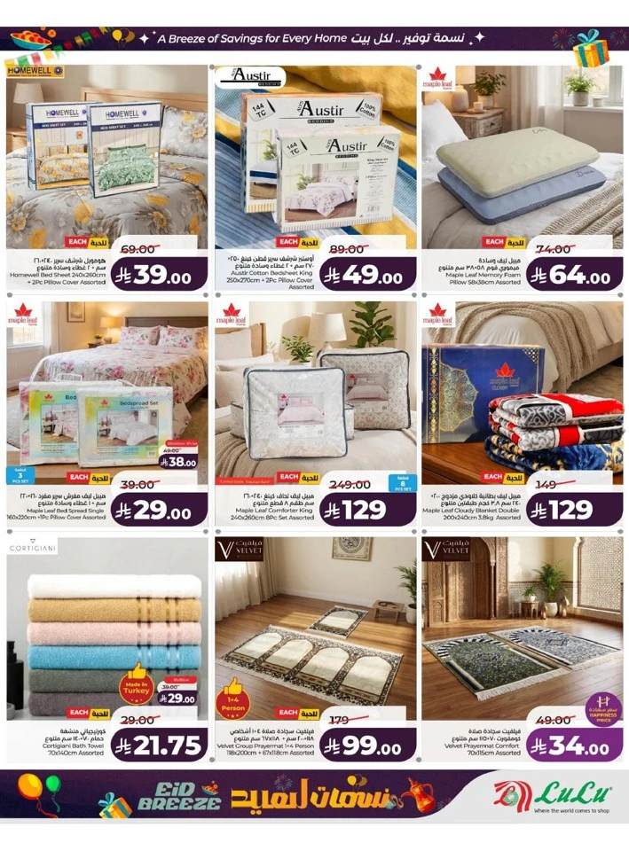 Lulu  Eastern Province Eid Breeze Offer