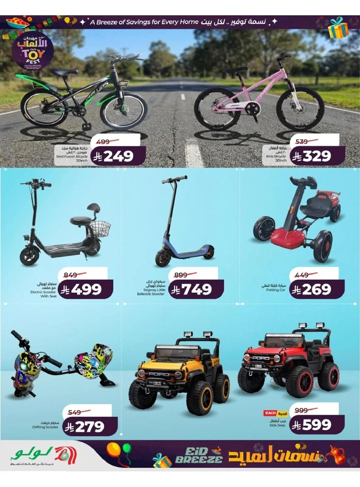 Lulu  Eastern Province Eid Breeze Offer