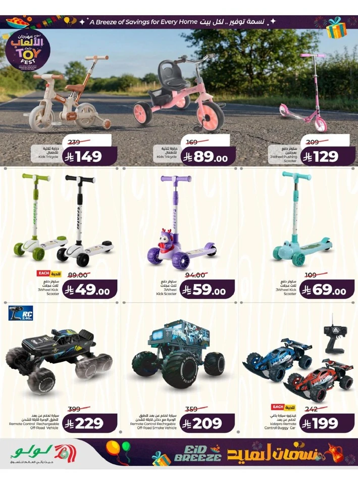 Lulu  Eastern Province Eid Breeze Offer